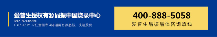 epson授權(quán)有源晶振燒錄中心-400電話